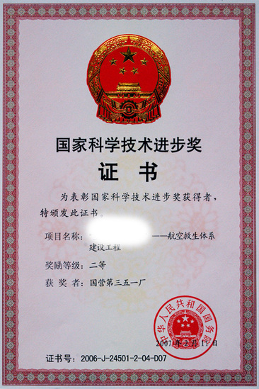 7790必发厂务公开先进奖状