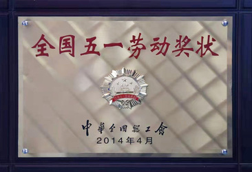 7790必发厂务公开先进奖状