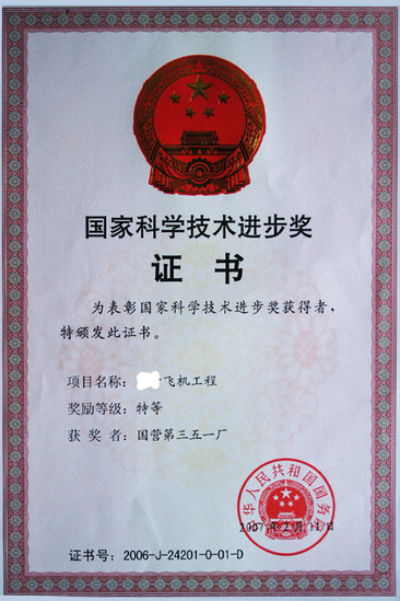 7790必发厂务公开先进奖状